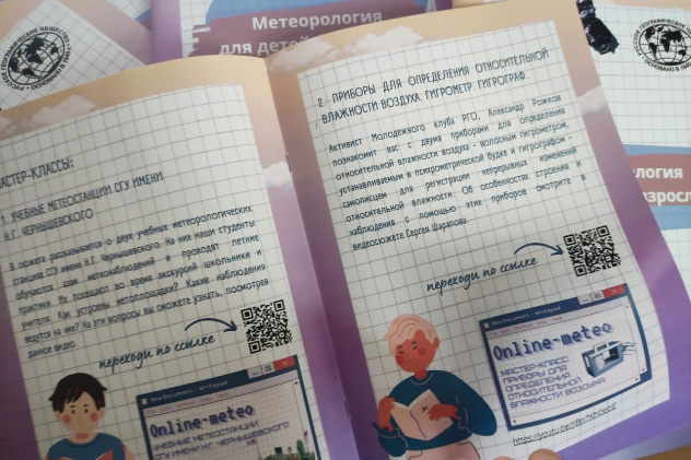 Пособие "Метеорология для детей и взрослых"