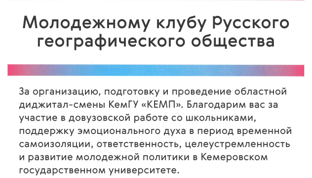 Иллюстрация предоставлена Молодёжным клубов РГО на базе Кемеровского государственного университета