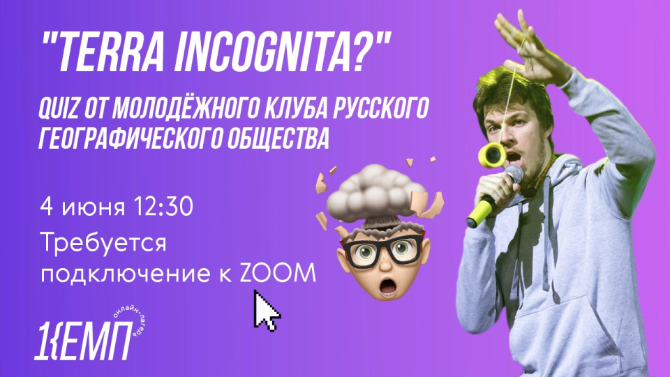 Иллюстрация предоставлена Молодёжным клубо РГО на базе Кемеровского государственного университета 